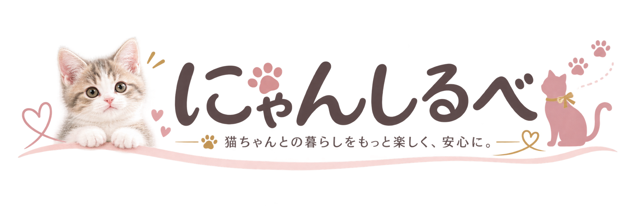 にゃんしるべ